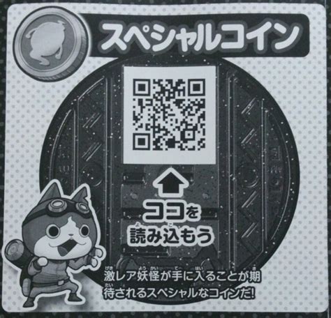 妖怪 ウォッチ バスターズ qr コード